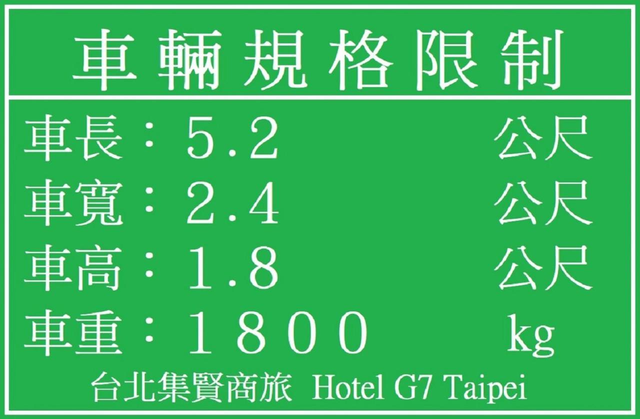 호텔 G7 타이베이 외부 사진
